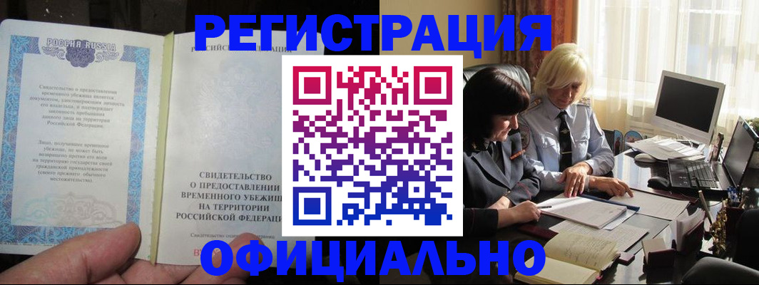 прописка штамп в Карасуке