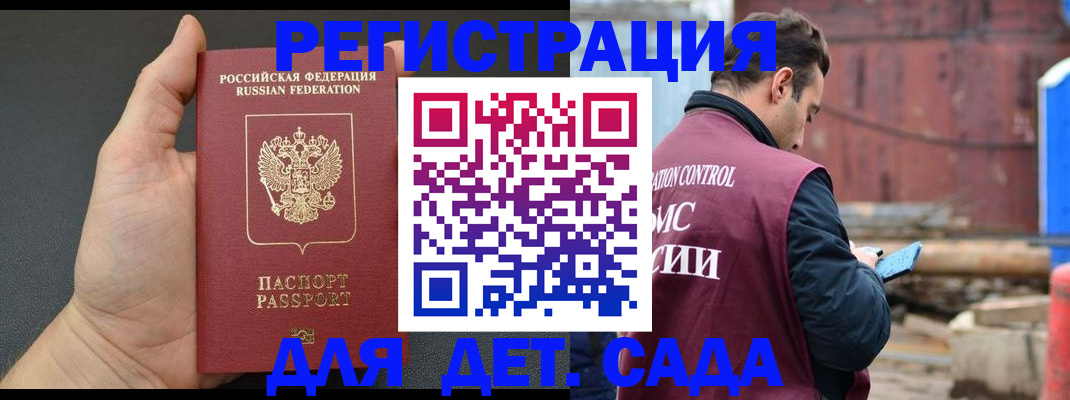 временная регистрация для школы в Карасуке