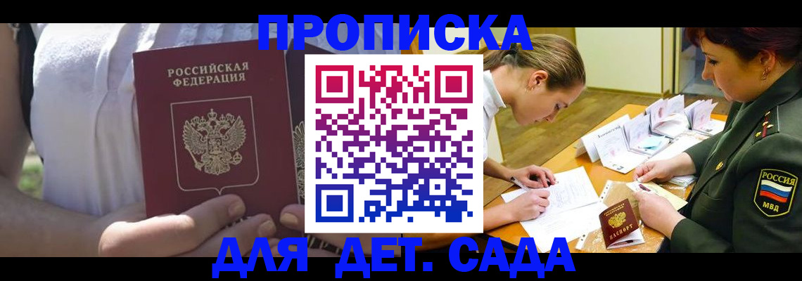 прописка 2025 в Карасуке