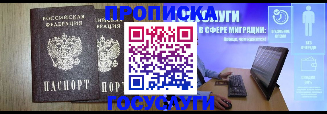 временная регистрация купить в Карасуке