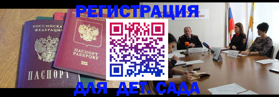 прописка штамп в Карасуке