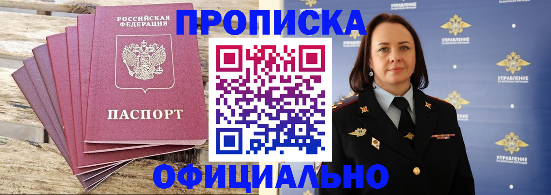 прописка регистрация в Карасуке